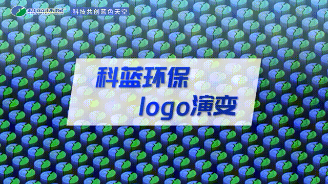 科藍環保logo演變